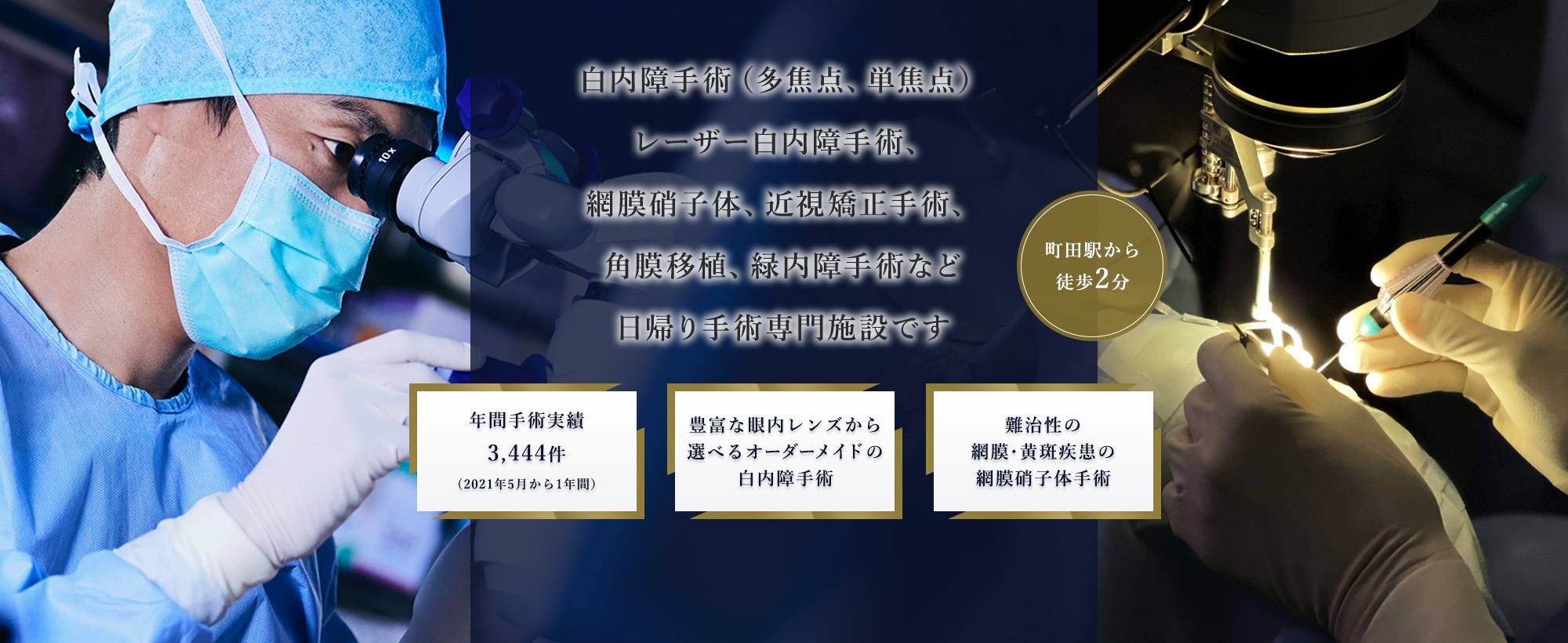 2021年5月開業予定 白内障（老眼多焦点レンズ）、網膜硝子体、緑内障の日帰り手術専門施設です