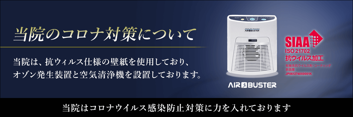 新型コロナウィルスの感染対策を強化しています